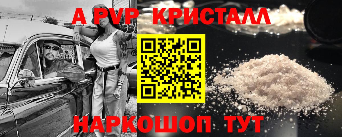 Гусь-Хрустальный  A-PVP СК КРИС  Альфа ПВП Соль  Вход с VPN 