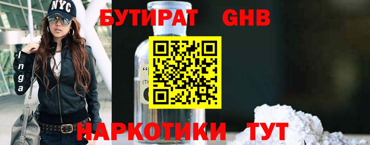 БУТИРАТ вода Гусь-Хрустальный