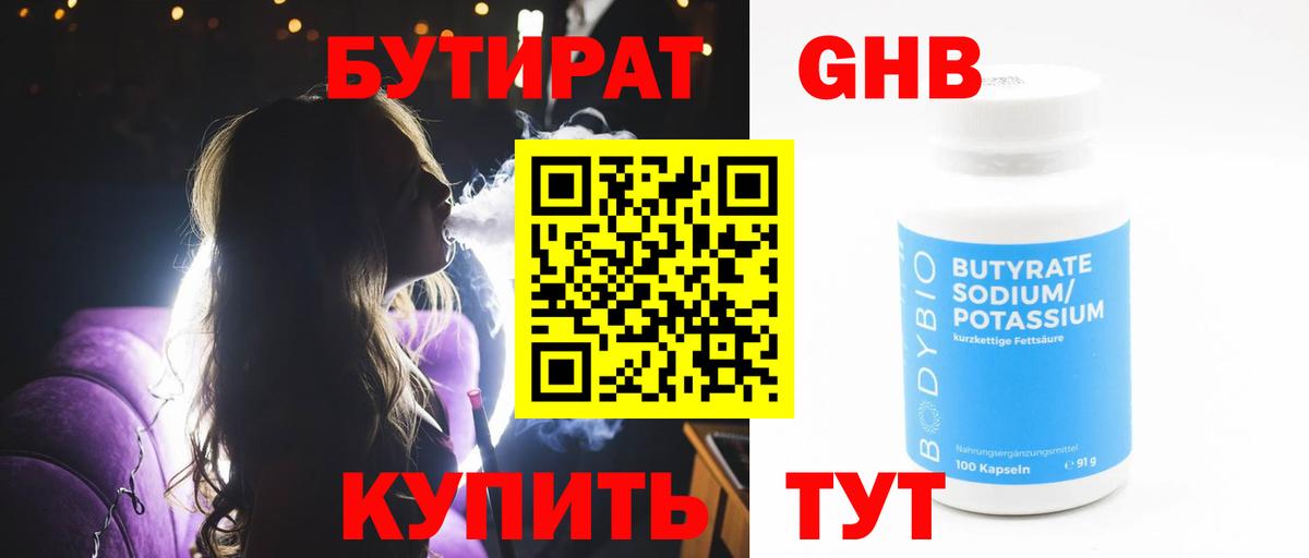 Гусь-Хрустальный  Бутират BDO  Вход с VPN 