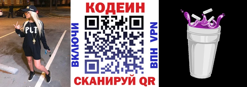 Кодеин напиток Lean (лин) Гусь-Хрустальный