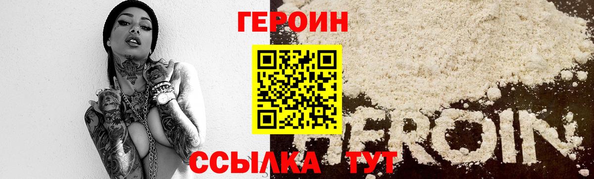 Героин VHQ  Вход с VPN  Гусь-Хрустальный 
