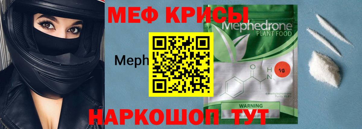 Меф мяу мяу мука Гусь-Хрустальный