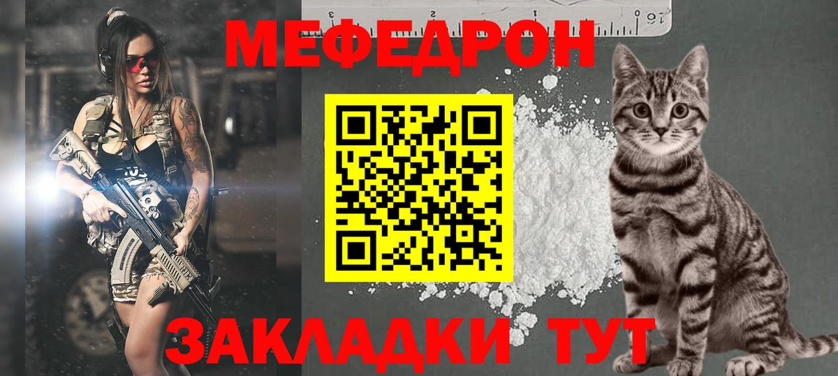 МЯУ-МЯУ мяу мяу  МЯУ-МЯУ  МЕФ  Вход с VPN  Меф mephedrone  наркотики  Гусь-Хрустальный 