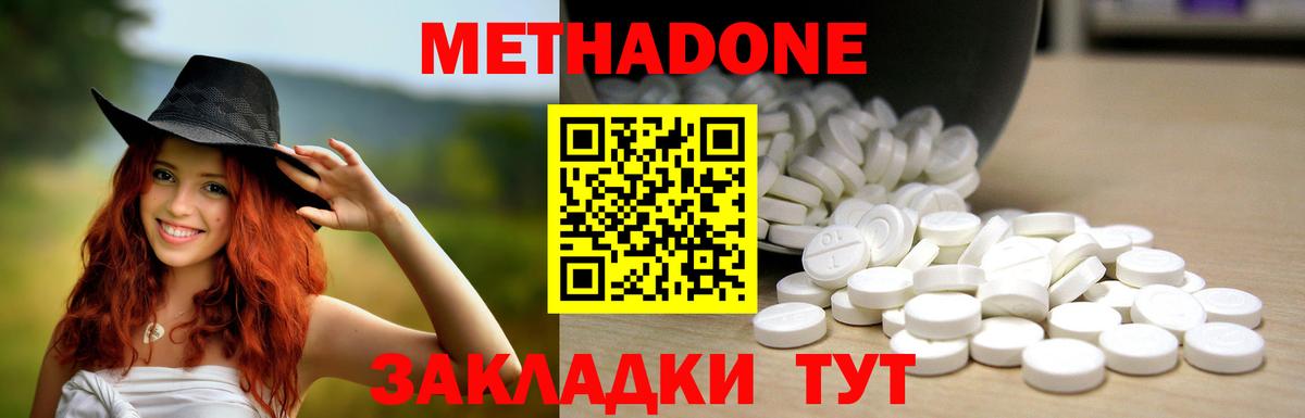 МЕТАДОН methadone Гусь-Хрустальный
