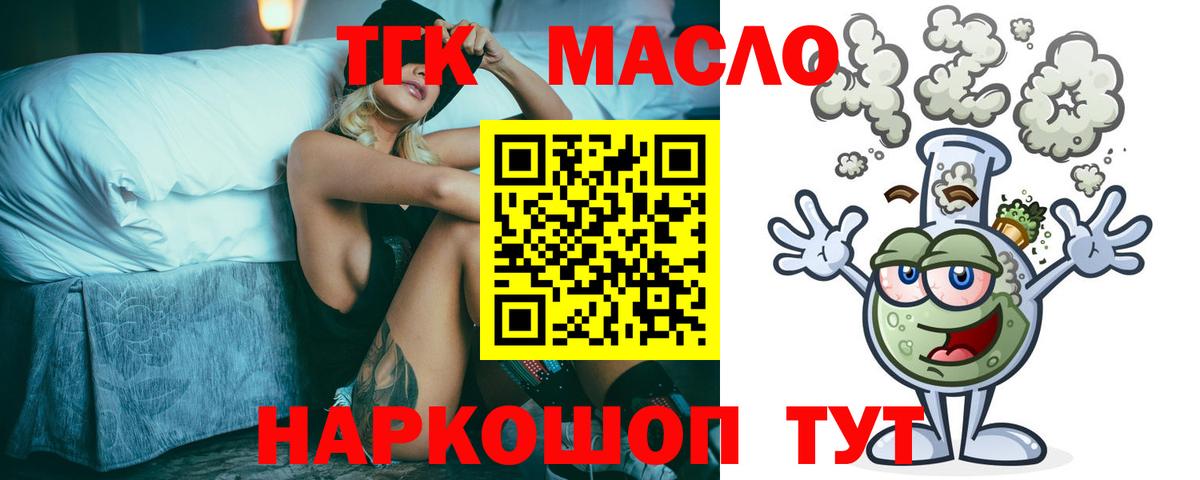 ТГК гашишное масло Гусь-Хрустальный
